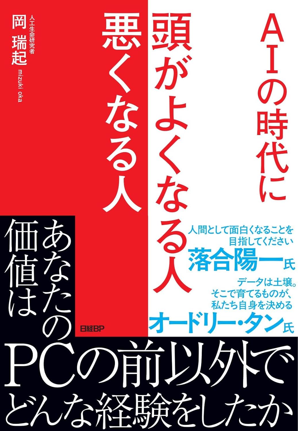 AIの時代に頭がよくなる人 悪くなる人の写真