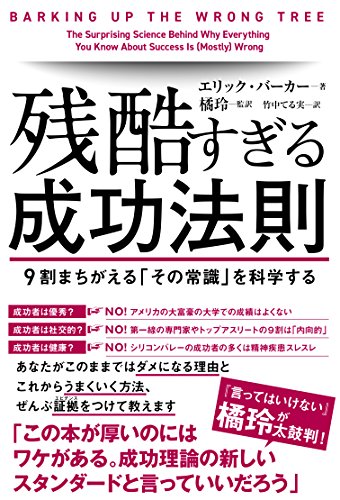 残酷すぎる成功法則の写真
