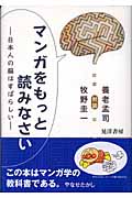 マンガをもっと読みなさい 日本人の脳はすばらしいの写真