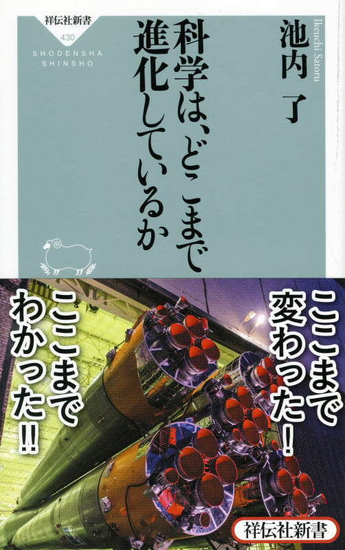 科学は、どこまで進化しているかの写真