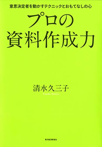 プロの資料作成力の写真