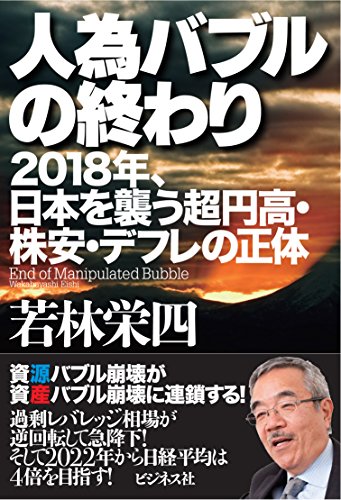人為バブルの終わりの写真