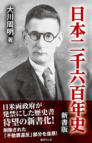 日本二千六百年史 新書版の写真