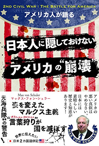 アメリカ人が語る 日本人に隠しておけないアメリカの“崩壊”の写真