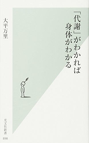 「代謝」がわかれば身体がわかるの写真