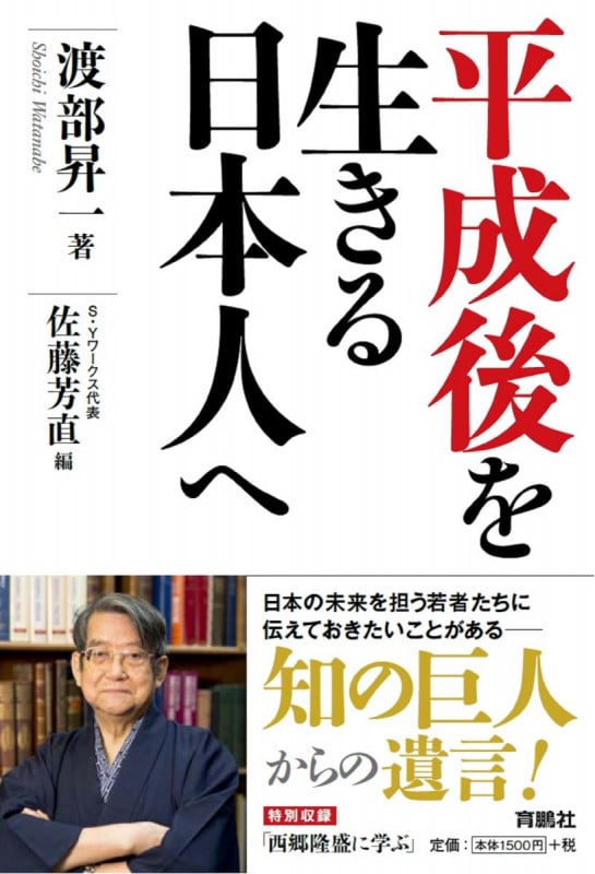 平成後を生きる日本人への書影