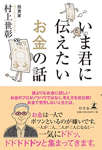 いま君に伝えたいお金の話の写真