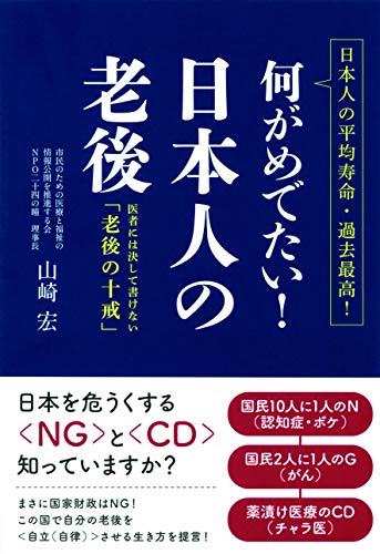 何がめでたい!日本人の老後の写真