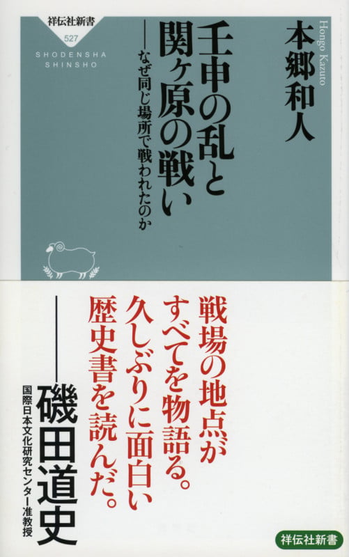 壬申の乱と関ヶ原の戦いの写真
