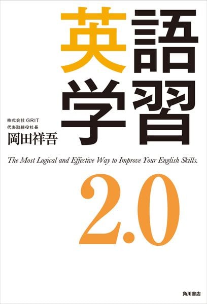 英語学習2.0の写真