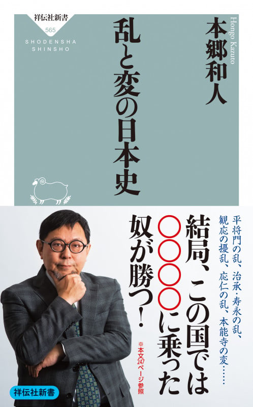 乱と変の日本史の写真