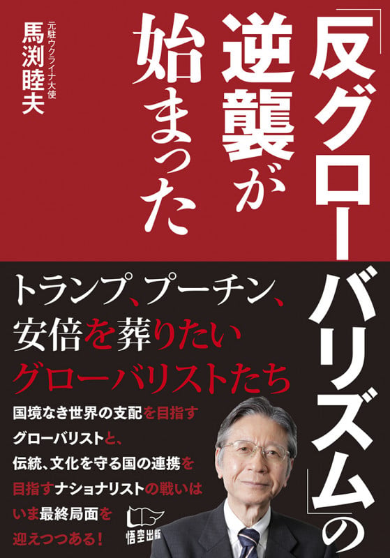 「反グローバリズム」の逆襲が始まったの写真