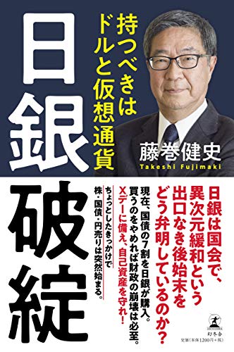 日銀破綻の写真
