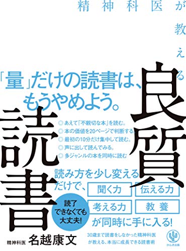 精神科医が教える 良質読書の写真
