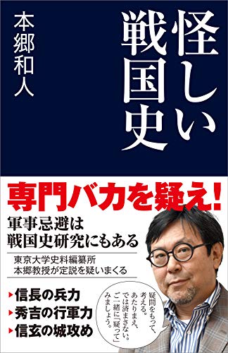 怪しい戦国史の写真