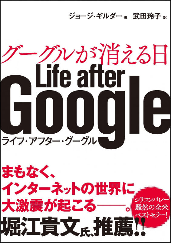 グーグルが消える日の写真