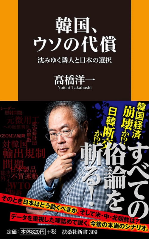 韓国、ウソの代償 沈みゆく隣人と日本の選択の写真