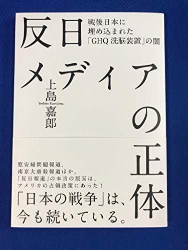 反日メディアの正体の写真