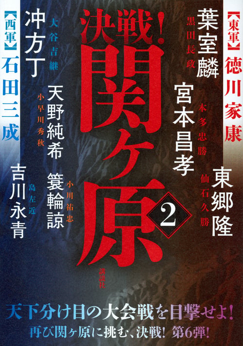 決戦!関ヶ原 (2)の写真