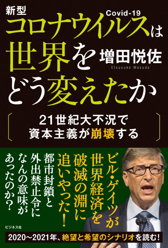 新型コロナウイルスは世界をどう変えたかの写真