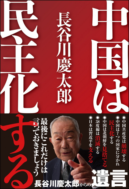 中国は民主化するの写真