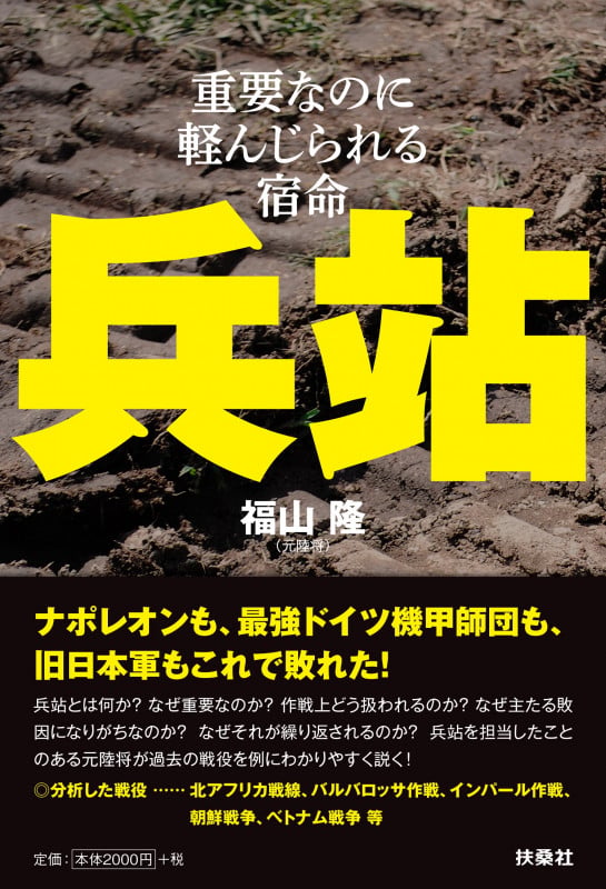 兵站――重要なのに軽んじられる宿命の写真