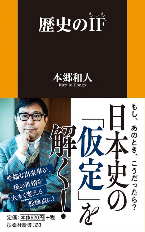 歴史のIF(もしも) (扶桑社新書)の写真