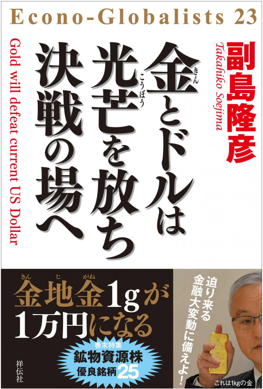 金とドルは光芒を放ち 決戦の場へ (単行本)の書影