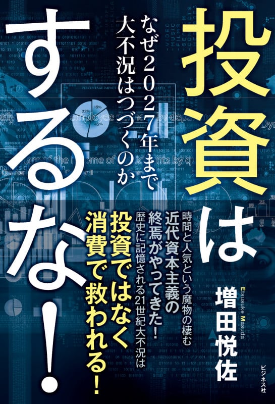 投資はするな!の写真