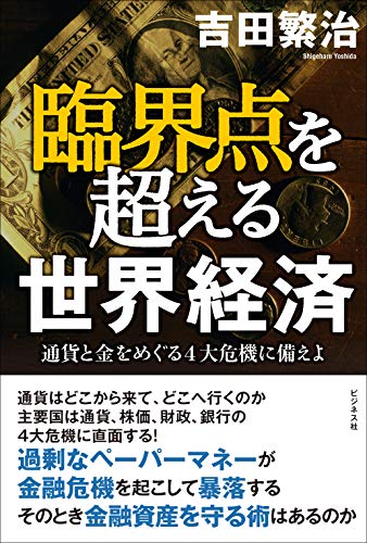 臨界点を超える世界経済の写真