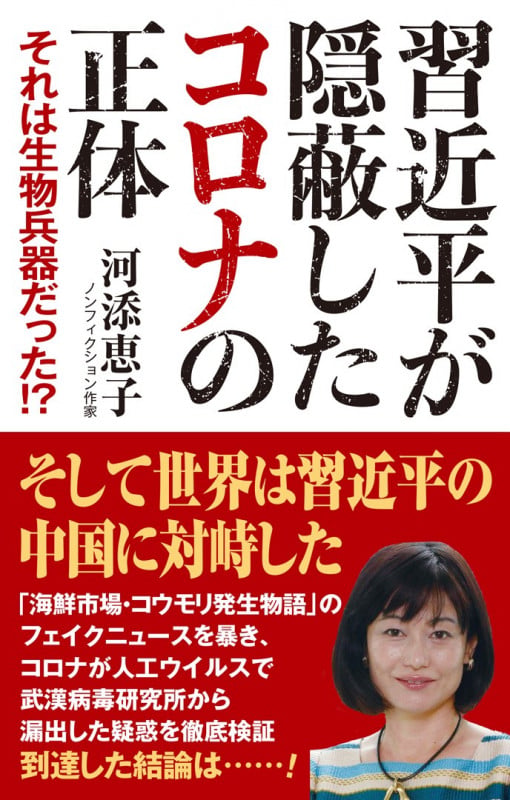 習近平が隠蔽したコロナの正体の写真