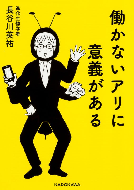 働かないアリに意義がある (中経の文庫)の写真