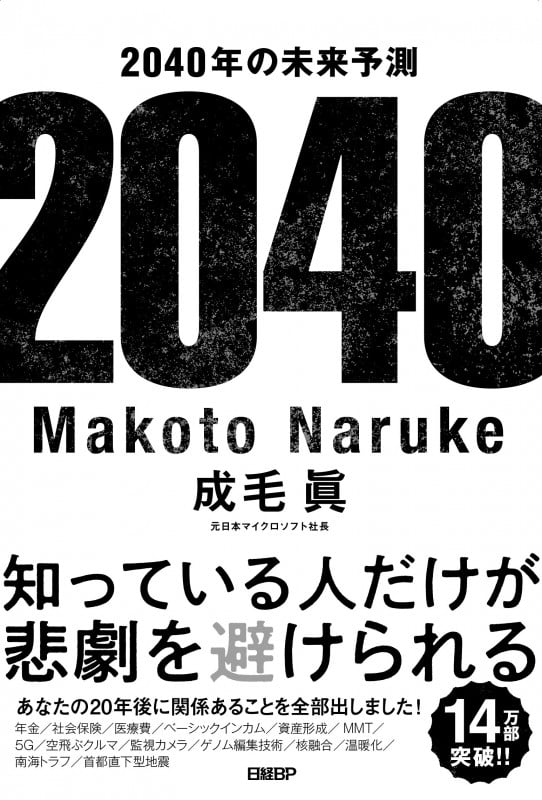 2040年の未来予測の写真