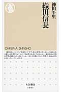 織田信長の写真