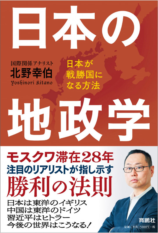 日本の地政学の写真