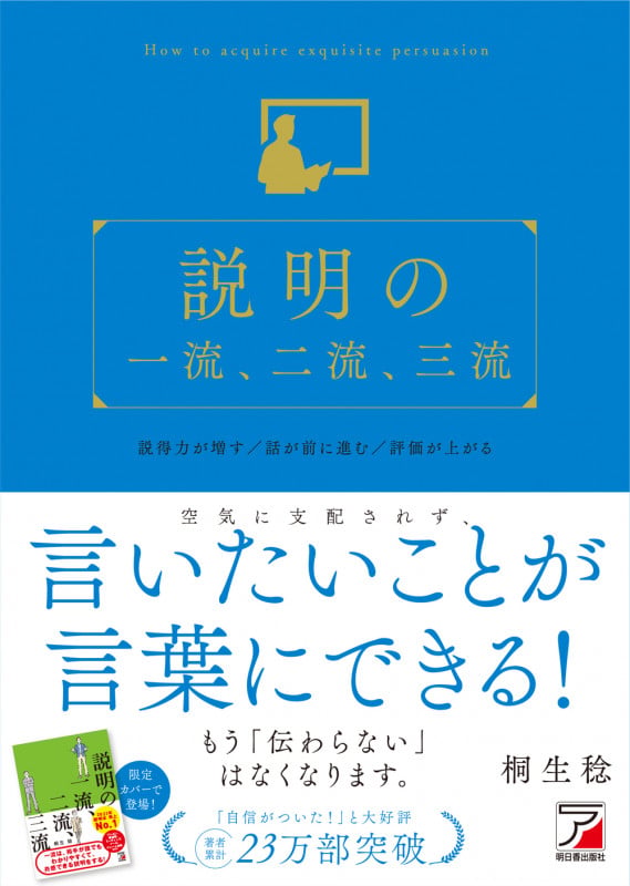 説明の一流、二流、三流の写真