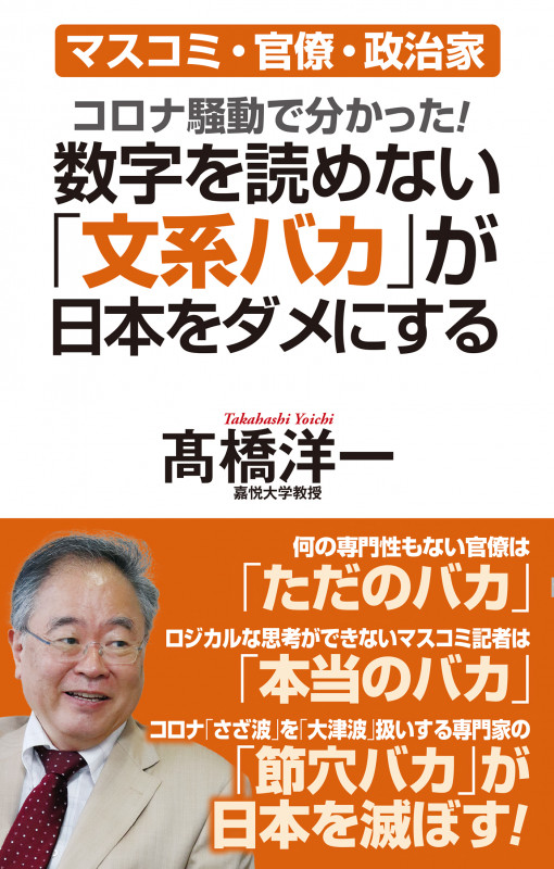 数字が読めない「文系バカ」が日本をダメにするの写真