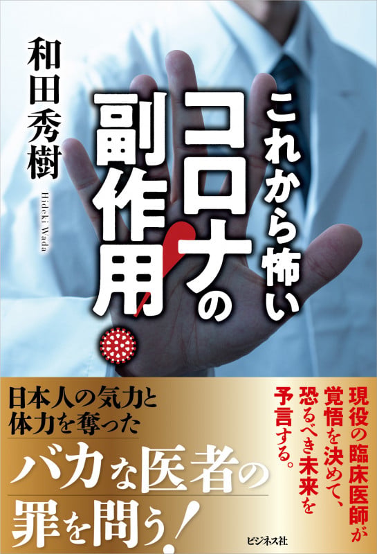 これから怖い コロナの副作用!の写真