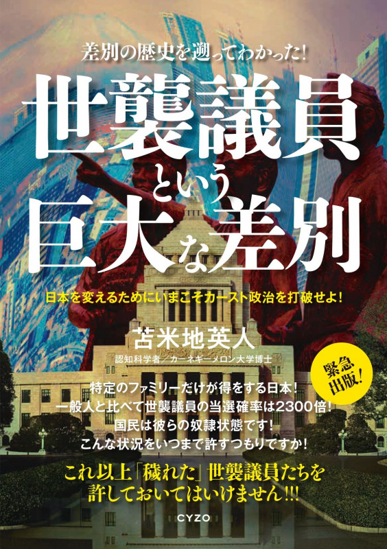 世襲議員という巨大な差別の写真