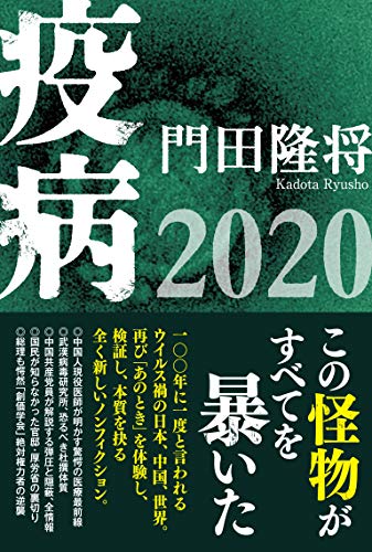 疫病2020の写真