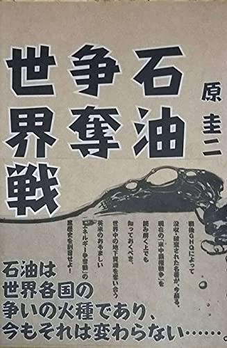 復刻・石油争奪世界戦の写真