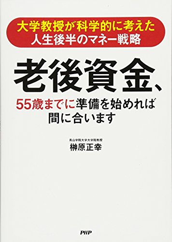 老後資金、55歳までに準備を始めれば間に合いますの写真