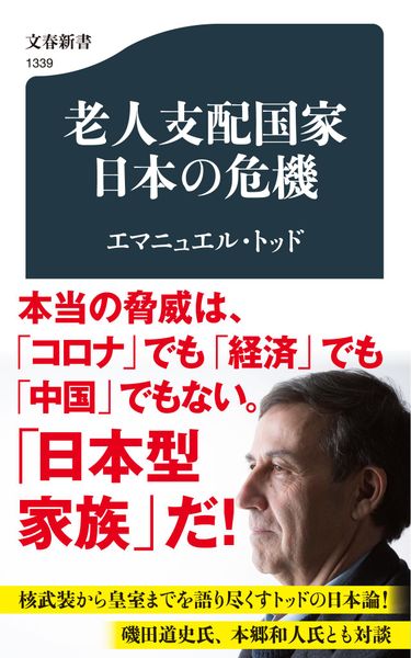 老人支配国家 日本の危機 (文春新書)の写真