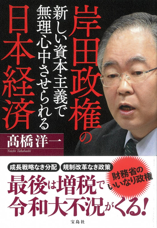岸田政権の新しい資本主義で無理心中させられる日本経済の写真