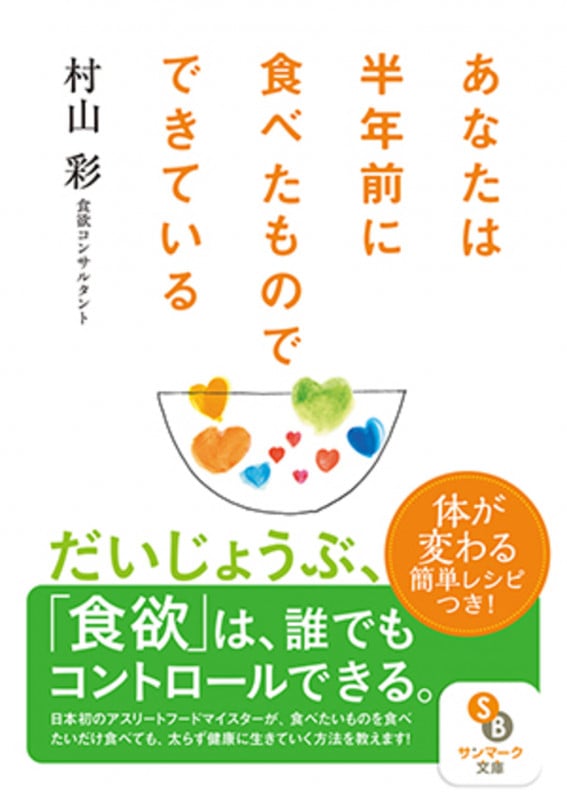 あなたは半年前に食べたものでできているの写真