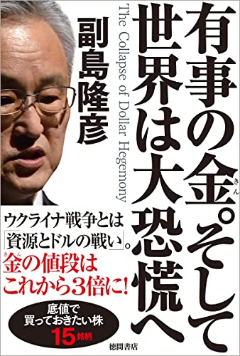 有事の金。そして世界は大恐慌への写真