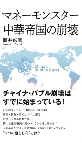 マネーモンスター 中華帝国の崩壊の写真