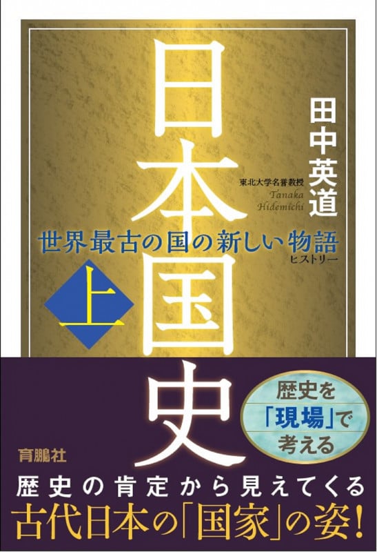 日本国史(上)の写真