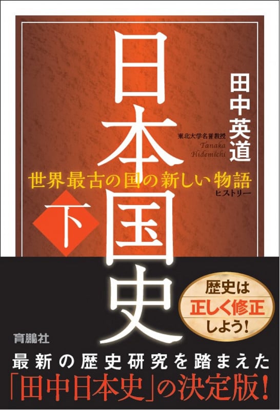 日本国史(下)の写真