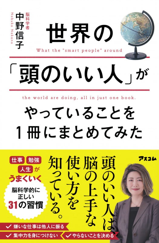 世界の「頭のいい人」がやっていることを1冊にまとめてみたの写真